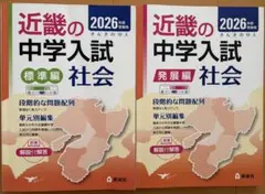 2026年最新】近畿の中学入試の人気アイテム - メルカリ