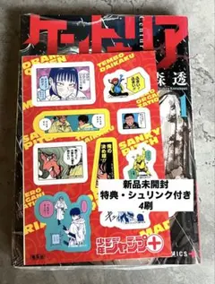 新品未開封】ケントゥリア 1巻 暗森透 シュリンク付き 特典付き②