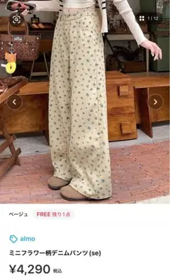 ミニフラワー柄デニムパンツ(se) 新品未使用　free sizeのサムネイル