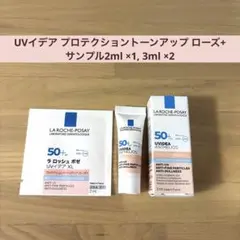 ラロッシュポゼ UVイデア プロテクショントーンアップ ローズ+ サンプル