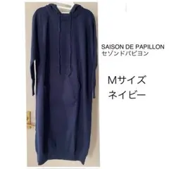 セゾンドパピヨン フード付きニットワンピース ロング ネイビーM 長袖 新品