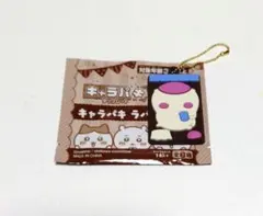 ちいかわ　キャラパキ　ラバマス　くりまんじゅう