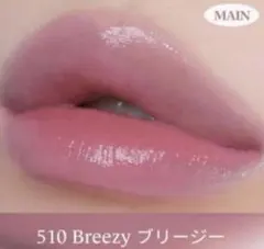 【新品】Laka ポッピングバルーンティント510 Breezy ブリージー