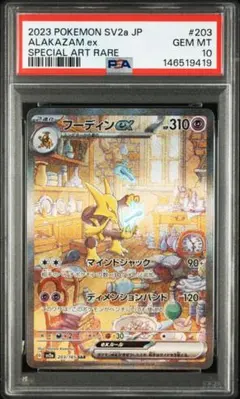 2026年最新】フーディンEX sar psa10の人気アイテム - メルカリ
