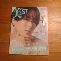 美st 11月号 宮舘涼太 付録なし 雑誌のみ