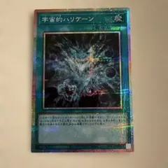 遊戯王 宇宙的ハリケーン プリシク 魔法カード ビヨンドザブレイブ