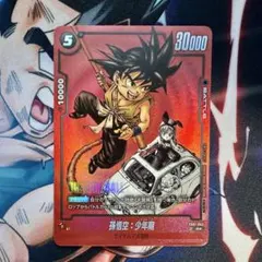 フュージョンワールド リミテッド パック manga 孫悟空 少年期 プロモ