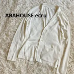 ABAHOUSE ecru メッシュ編みカーディガン 白　コットン　綿　L