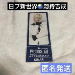 日プ 新世界 釼持吉成 アクスタ ネームプレート けんもつきなり KINARI