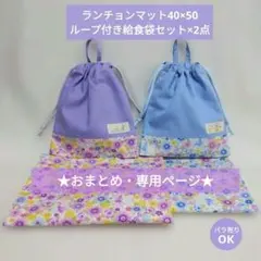 makeco様 リクエスト 2点 まとめ商品