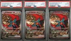 【PSA10】トドロクツキex sar 3連番