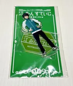 刀ミュ　江おんすていじ　篭手切江　内番　江ミュ　八犬伝　アクリルスタンド　江おん