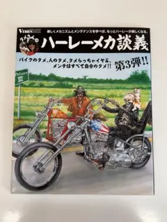 タメさんのハーレーメカ談義　 第3弾　ショベル　ハーレー　チョッパー　ボバー 2026年最新】ハーレーメカ談義の人気アイテム - メルカリ