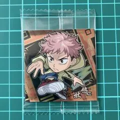 虎杖悠仁　にふぉるめーしょん　呪術廻戦　シールウエハース1　映画　渋谷事変