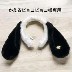 【かえるピョコピョコ様専用】スヌーピー◆カチューシャ◆USJ◆ユニバ