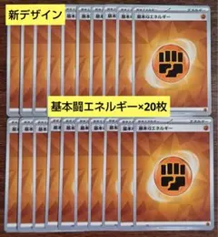 【BPデッキビルド】テラスタルデザイン　基本闘エネルギー　20枚セット㉖