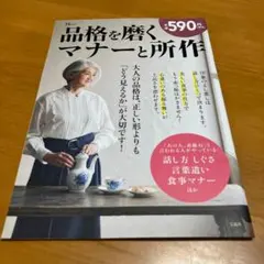 品格を磨くマナーと所作 Q13