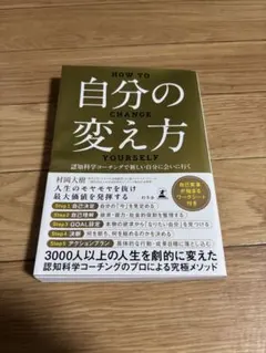 自分の変え方