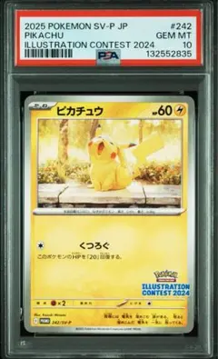 【PSA10】 ピカチュウ イラストレーションコンテスト [SV-P 242]