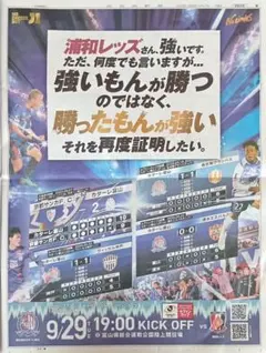 カターレ富山 新聞広告 2026ルヴァンカップ 浦和レッズ戦