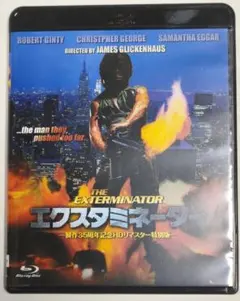未開封品　「エクスタミネーター 製作35周年記念HDリマスター特別版」 未開封品 「エクスタミネーター 製作35周年記念HDリマスター特別版