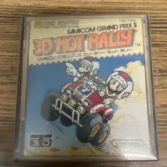 3D HOT RALLY ファミコンディスク　作動未確認