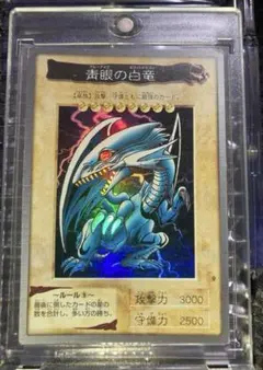 ⭐︎コレクション整理⭐︎遊戯王 青眼の白龍 ブルーアイズ 初期 バンダイ版 ①のサムネイル