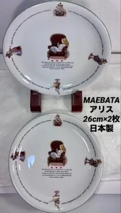 美品 MAEBATA THE MACMILLAN ALICE 26cm 2枚のサムネイル
