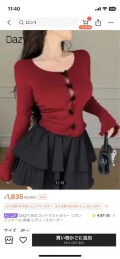Dazy 赤 カーディガン リボン付き 長袖