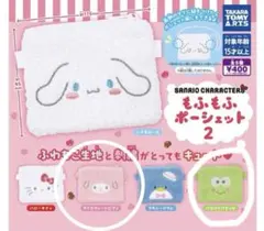 サンリオキャラクターズ もふもふポーシェット2