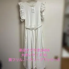 新品未使用タグ付きZARA肩フリルノースリーブワンピースXLサイズ