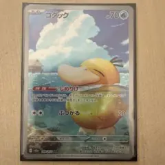 コダック AR MEGA ハイクラスパック MEGAドリームex 199/193