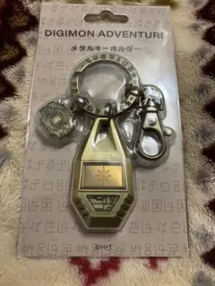 デジモン 紋章 メタルキーホルダー 勇気の紋章