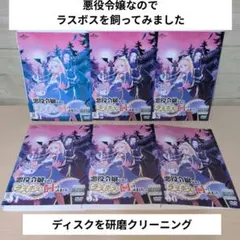 悪役令嬢なので ラスボスを飼ってみました DVD 1~6全巻セット - メルカリ