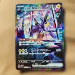 ミライドンex SAR SV1V バイオレットex 102/078新品未使用