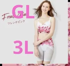 ドクターメソッド セレブラ GL ドラマチックピンク スリビー LL セット