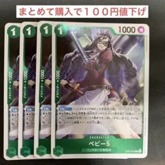 ベビー5 R OP05-034