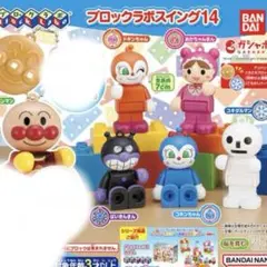 ブロックラボ スイング14