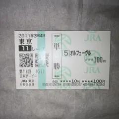 ゴールドシップ 2015年 第56回 宝塚記念 現地単勝馬券 ゴルシ ウマ娘