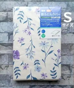 #167【新品】敷ふとんカバー シングル／フラワー
