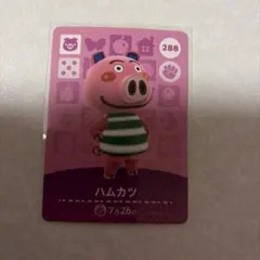 どうぶつの森　amiiboカード　ハムカツ