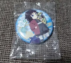 冨岡義勇 缶バッジ 鬼滅の刃