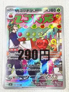 カミッチュ AR 残2枚 sv6 変幻の仮面 おまつりおんど ともだちのわ