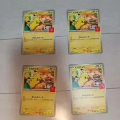ピカチュウ ポケモンカード マック　プロモーションカード　4枚セット