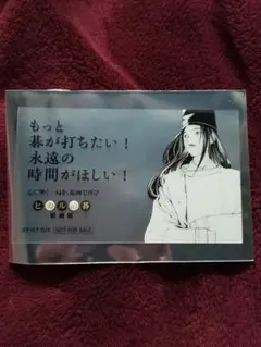 ヒカルの碁　わなか　特典　藤原佐為　フラッグ付き