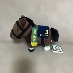 サラブレッドコレクション　OKぬいぐるみ5　エピファネイア