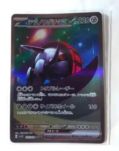 ポケモンカード デッキパーツ テツノワダチex sar 1枚