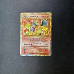 プロモカードパック 25th ANNIVERSARY edition
