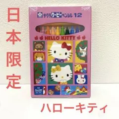 【新品未使用】サクラクーピーペンシル12 ハローキティ　レア2006年