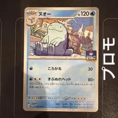 ポケモンカード　ヌオー　ジムプロモ